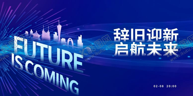 编号：57501609231210223680【酷图网】源文件下载-年会背景