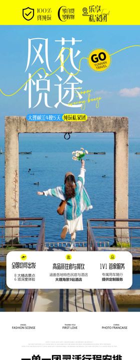 大理丽江香格里拉创意旅游详情页