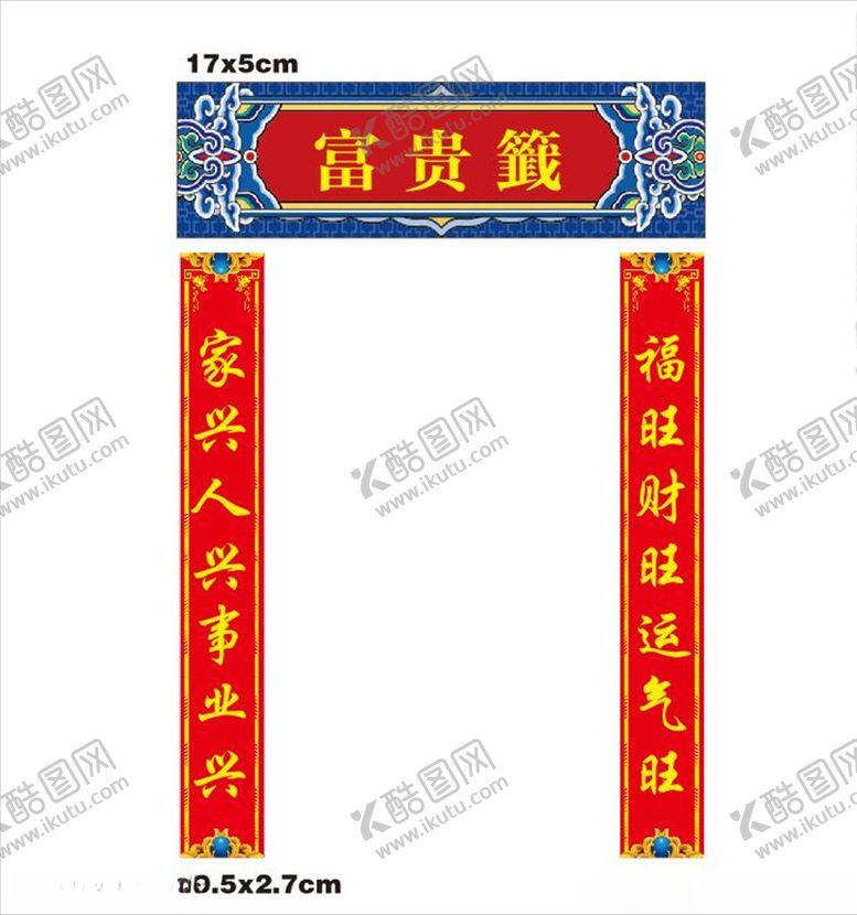 编号：70629610090301314279【酷图网】源文件下载-鼠年对联模板