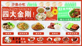 沙县小吃套餐四大金刚