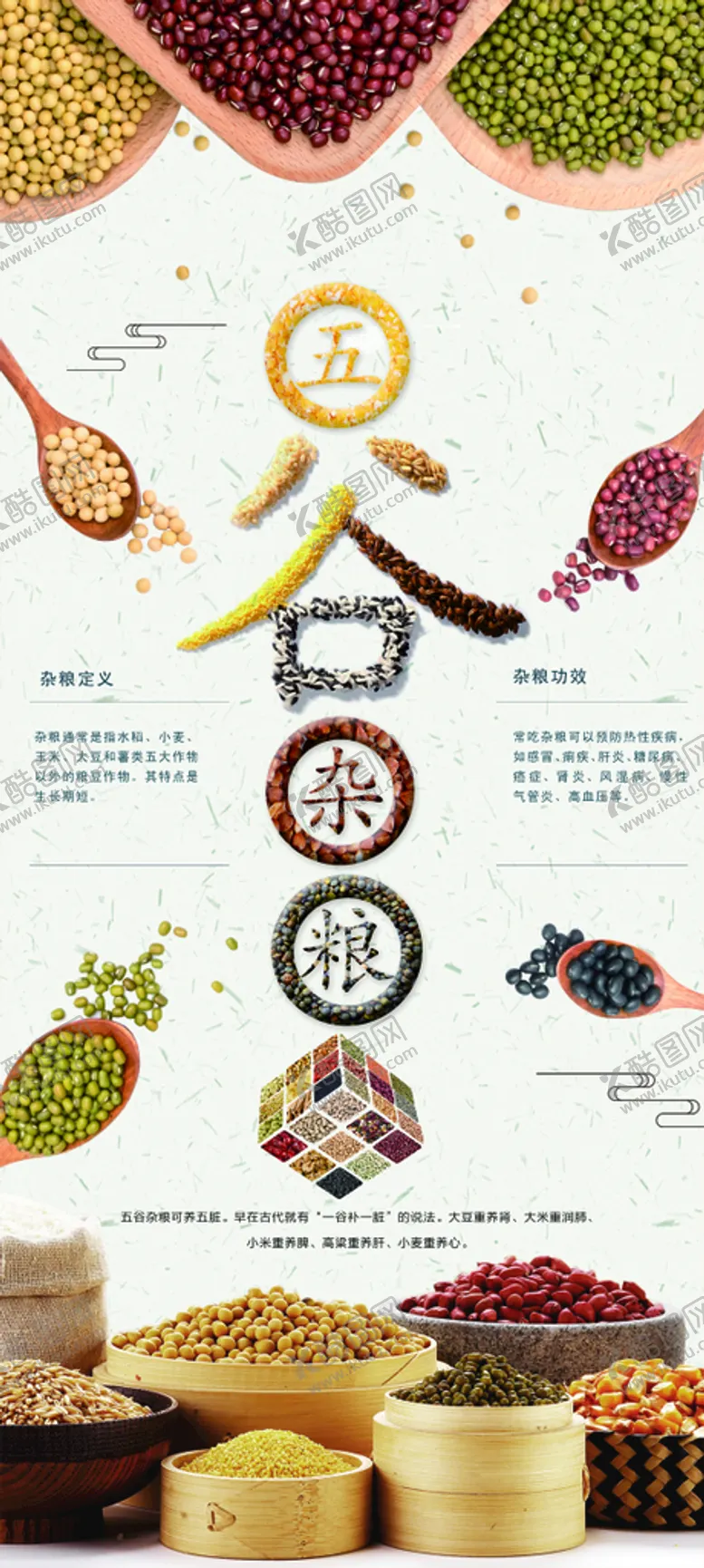 编号：14176610191014148298【酷图网】源文件下载-五谷杂粮