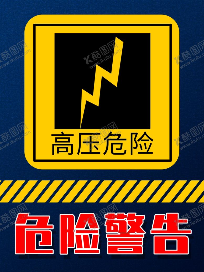 编号：89464309300337368517【酷图网】源文件下载-高压危险