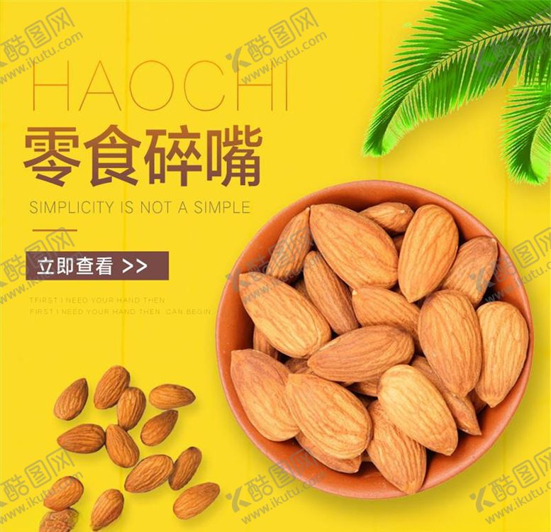 编号：77069804061332207396【酷图网】源文件下载-食品主图