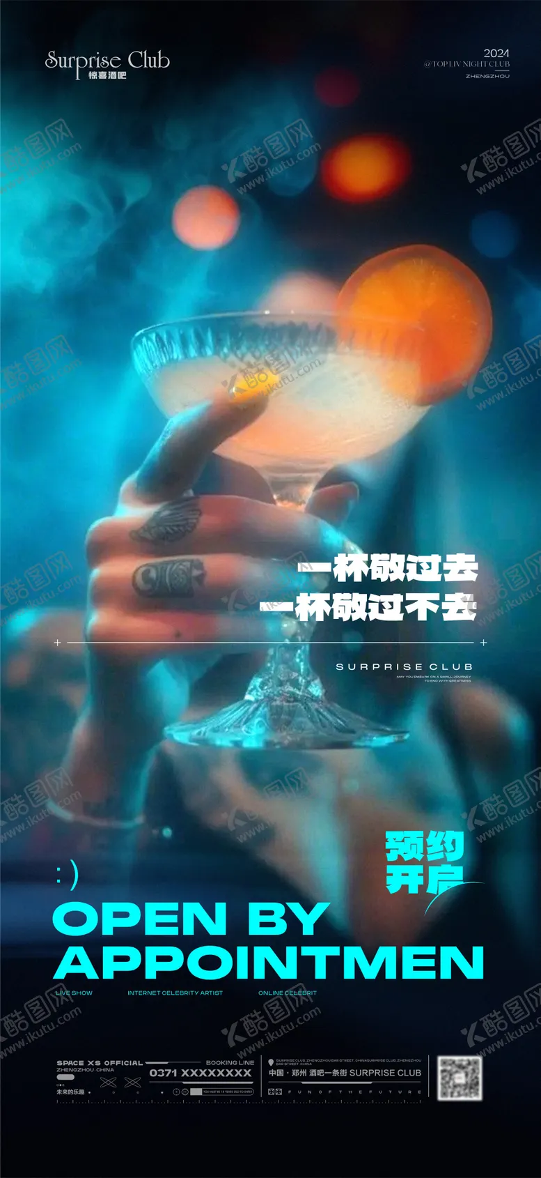 编号：86363102221858158937【酷图网】源文件下载-酒吧转场预订海报