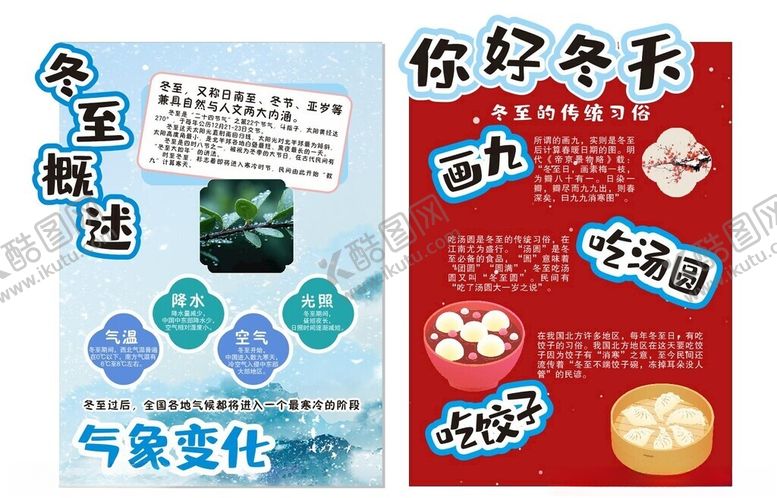 编号：91122104010421493250【酷图网】源文件下载-冬季养生与气候变化