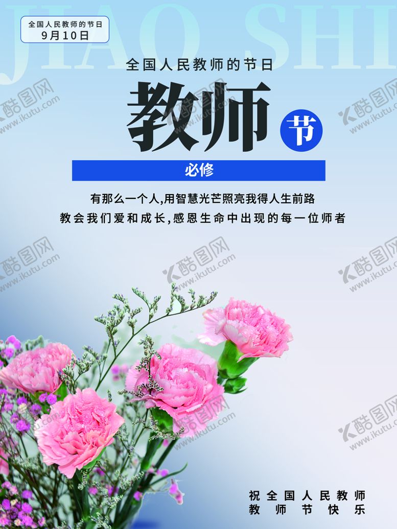 编号：65812310010809172678【酷图网】源文件下载-教师节