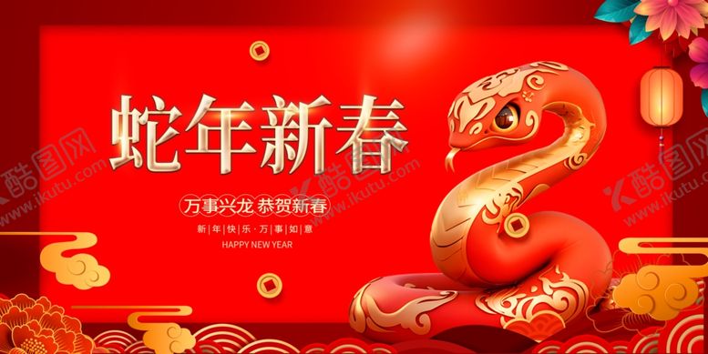 编号：92795902050215053932【酷图网】源文件下载-蛇年展板