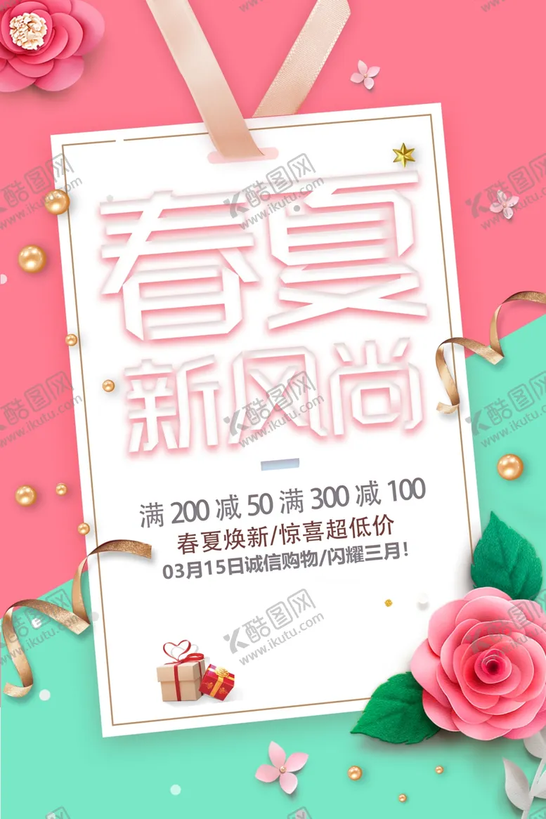 编号：30573912082207322367【酷图网】源文件下载-春季风尚海报