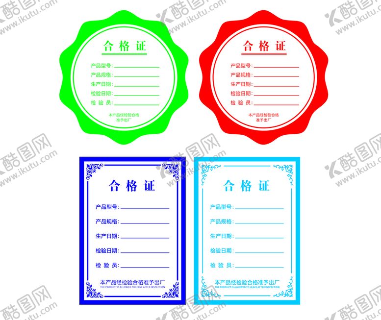 编号：25583010271913108915【酷图网】源文件下载-合格证