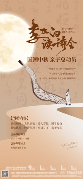 中秋诗会