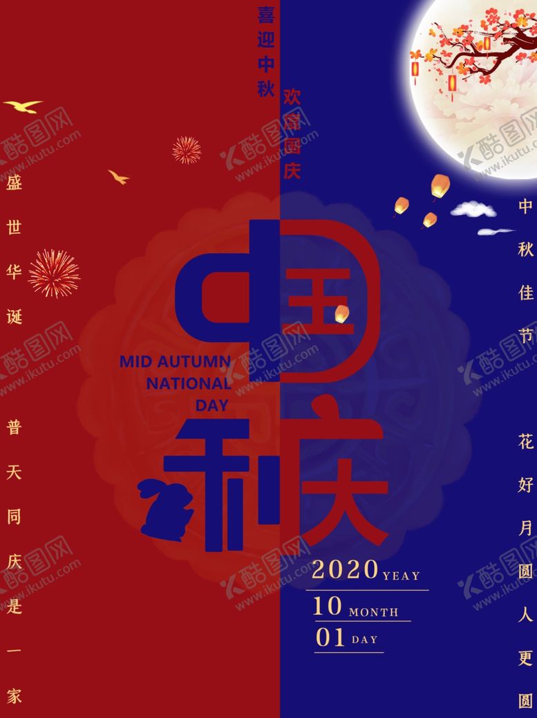 编号：26172207130531217017【酷图网】源文件下载-中秋国庆