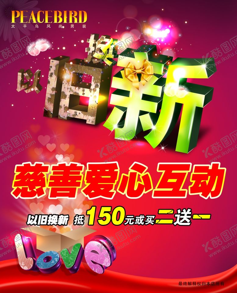编号：53744207050603579319【酷图网】源文件下载-以旧换新