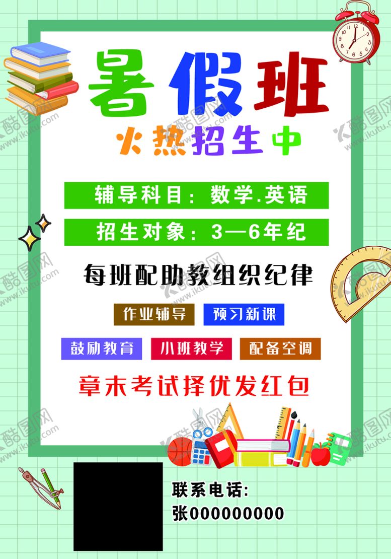 编号：97845209282123072930【酷图网】源文件下载-辅导班寒暑假班