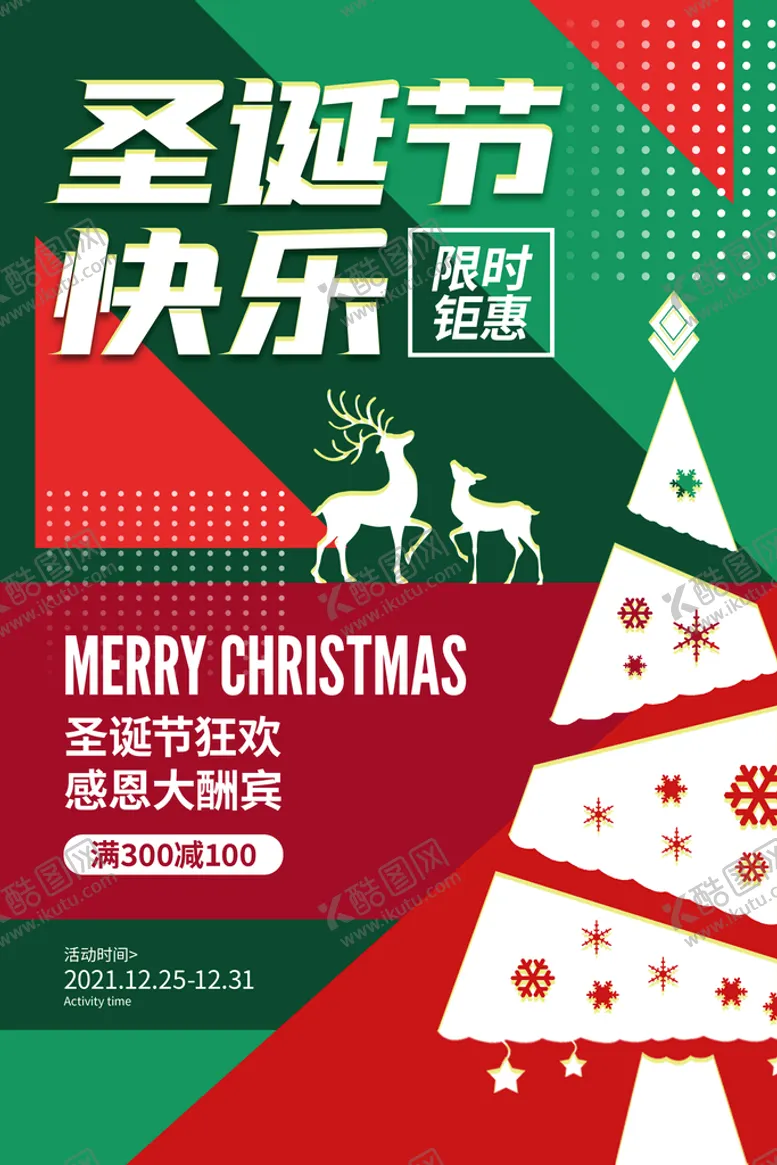 编号：15408610162312481116【酷图网】源文件下载-圣诞节