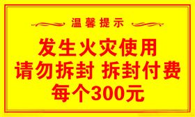 消防烟罩提示