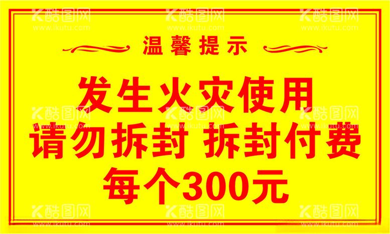 编号：98334512012351161948【酷图网】源文件下载-消防烟罩提示