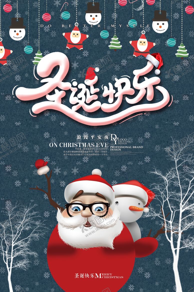 编号：64573509151347423979【酷图网】源文件下载-圣诞平安夜海报