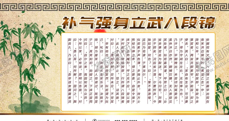 编号：81444804130242245384【酷图网】源文件下载-补气强身