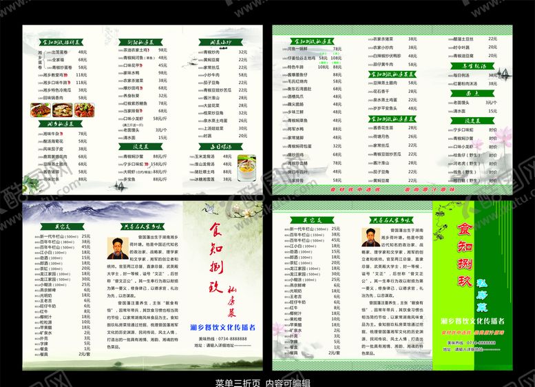 编号：61760010030512118236【酷图网】源文件下载-菜单