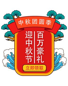 中秋节优惠券弹窗