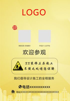 家装工地门贴
