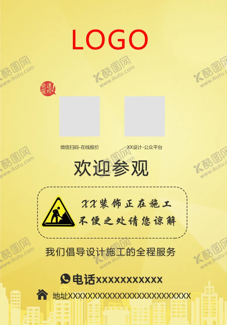 编号：32221007021208115622【酷图网】源文件下载-家装工地门贴