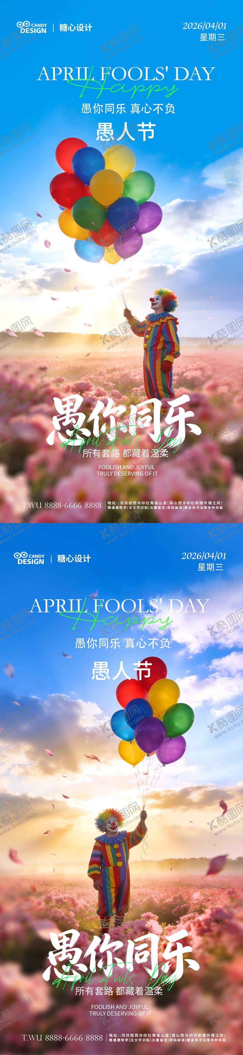 编号：10074103220206019516【酷图网】源文件下载-愚人节海报