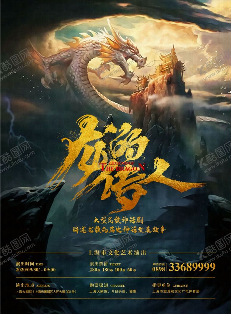 编号：58640207042149479033【酷图网】源文件下载-龙的传人