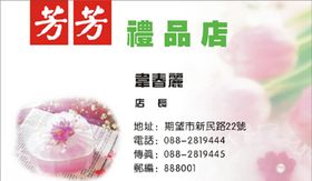 鲜花名片