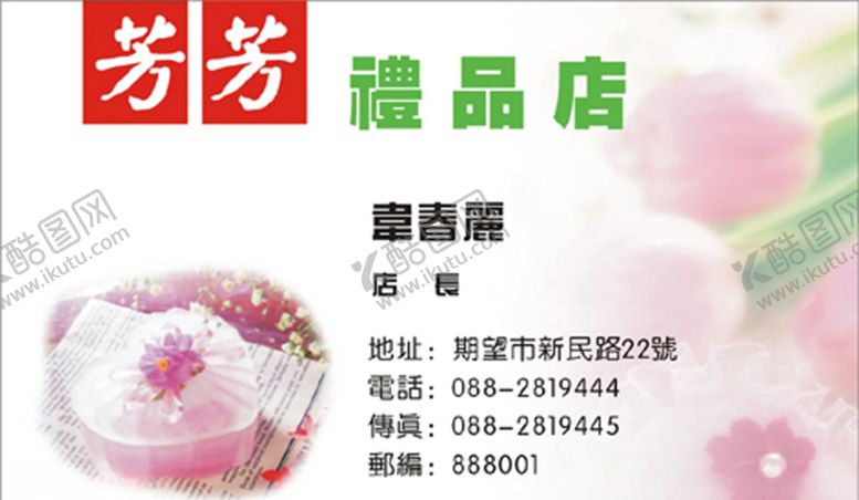 编号：68305707061515332593【酷图网】源文件下载-鲜花名片