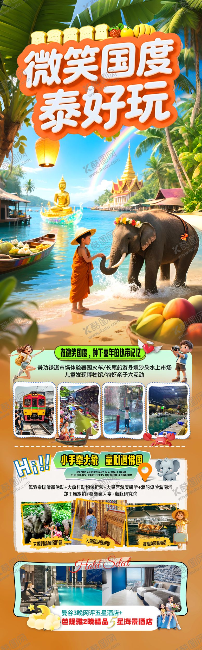 编号：94377803101743195398【酷图网】源文件下载-泰国旅游海报曼谷普吉岛斯米兰海南