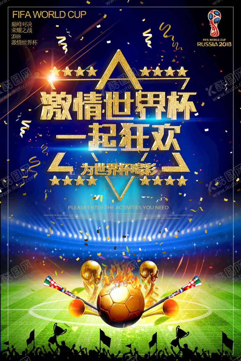 编号：04381909180000248657【酷图网】源文件下载-足球