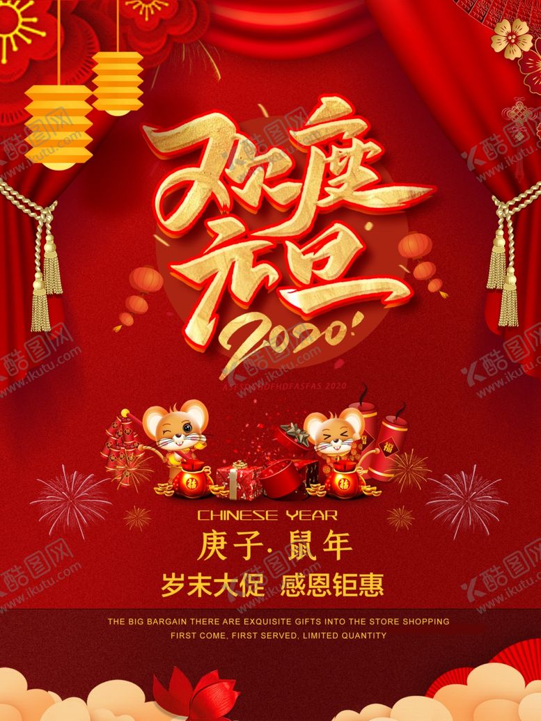 编号：20866607090009598217【酷图网】源文件下载-欢度元旦