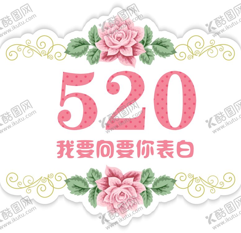 编号：77700307041307058730【酷图网】源文件下载-浪漫素材
