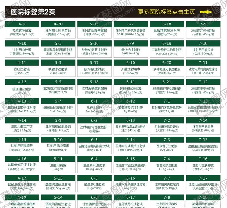 编号：17074105130415021574【酷图网】源文件下载-药品标签