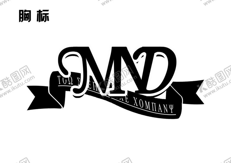 编号：46155005130001326111【酷图网】源文件下载-舞团logo设计图片