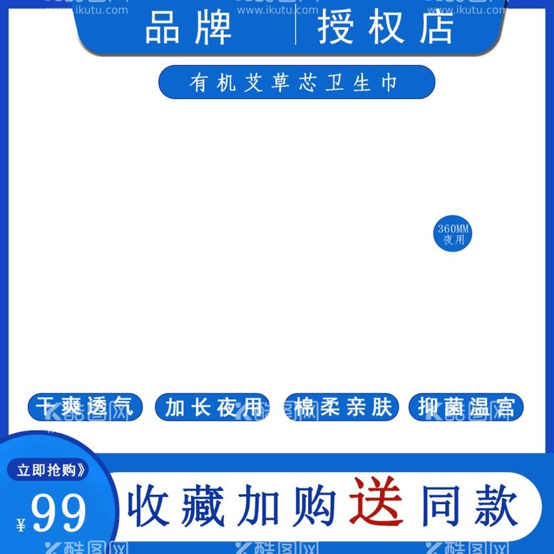 编号：55487512102357497530【酷图网】源文件下载-卫生巾日用品主图