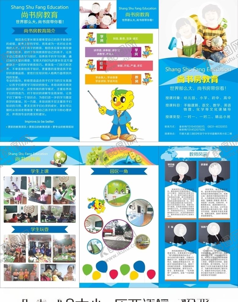 编号：85491709210723152389【酷图网】源文件下载-培训三折页