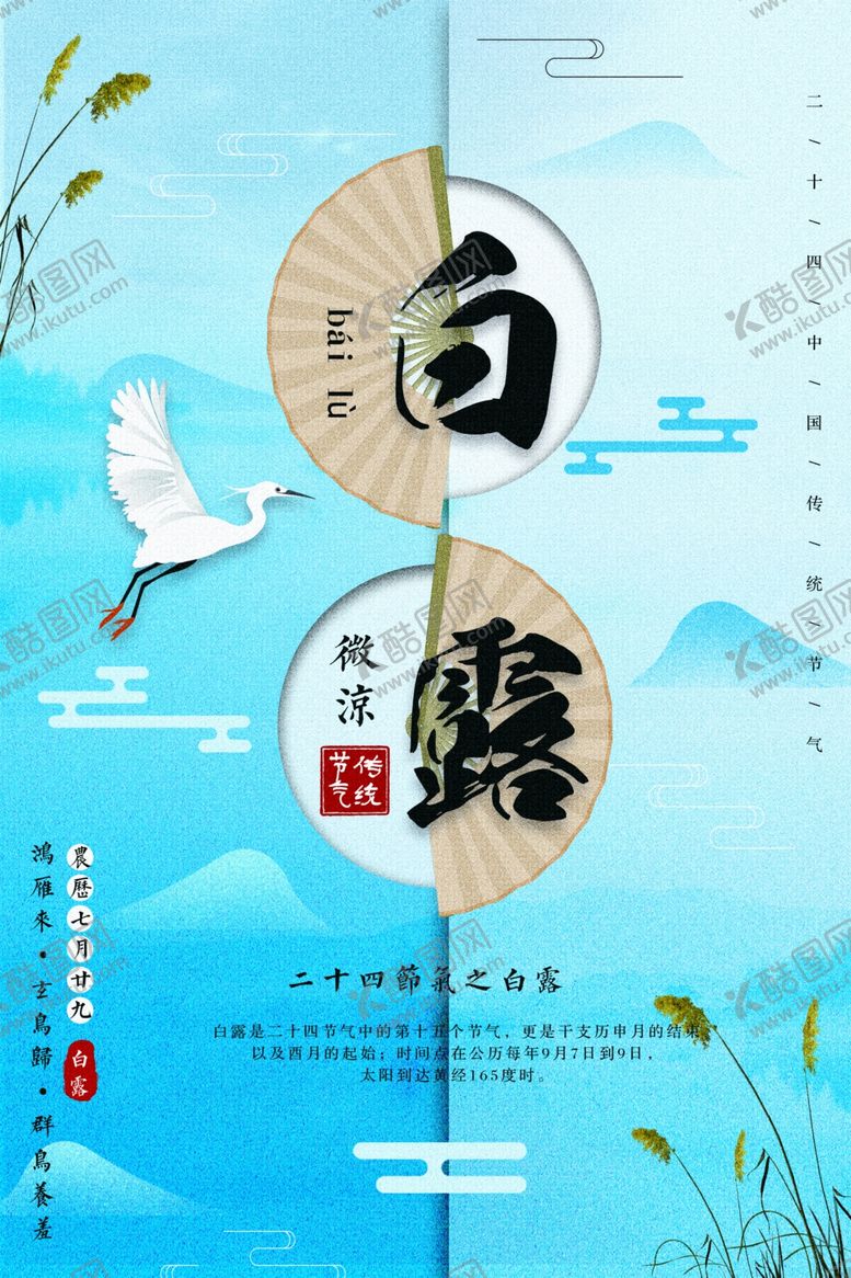 编号：68947605080825027183【酷图网】源文件下载-唯美中国风白露海报