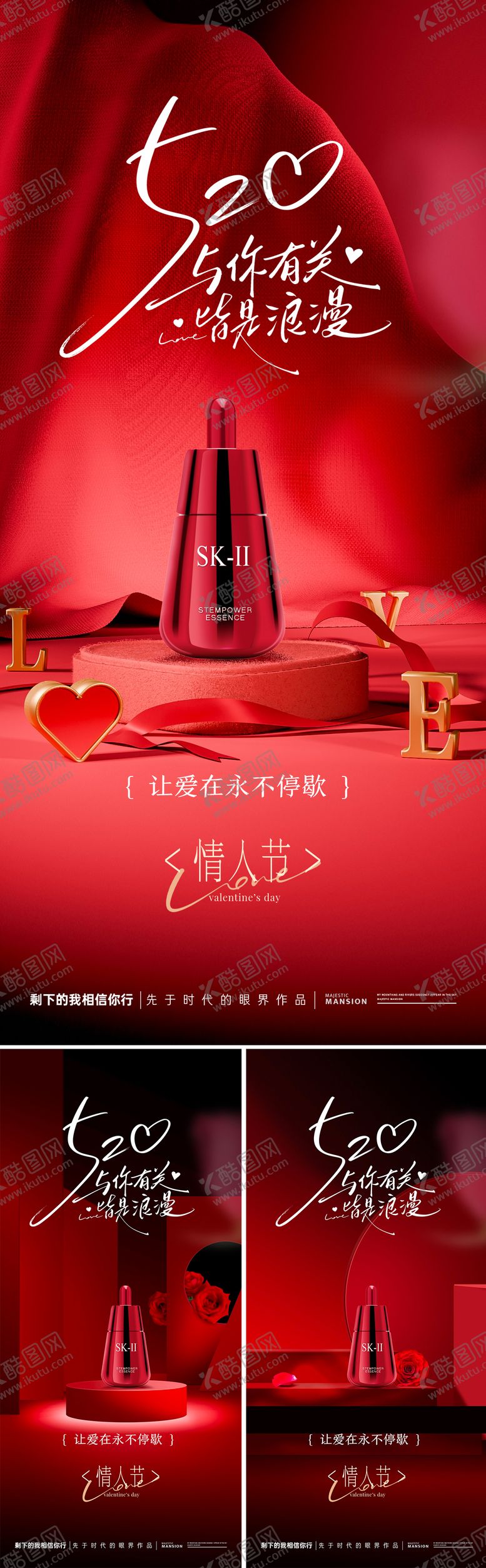 编号：15839505161623294912【酷图网】源文件下载-520情人节产品海报