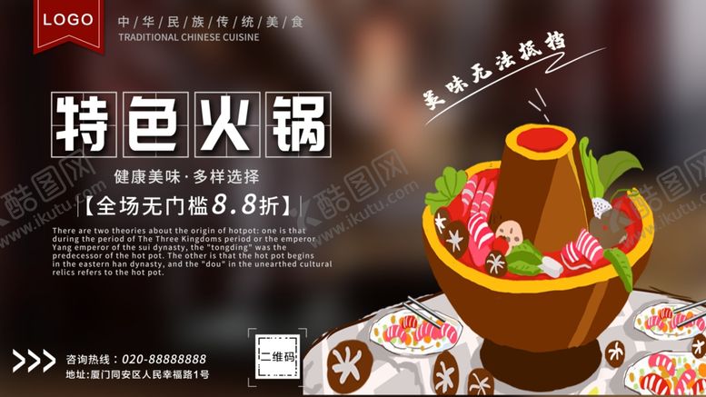 编号：55266010012114222265【酷图网】源文件下载-特色火锅