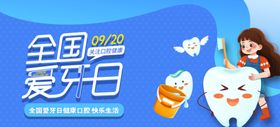 金秋爱牙