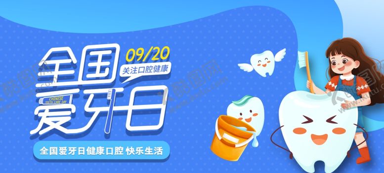 编号：20831510252237272615【酷图网】源文件下载-全国爱牙