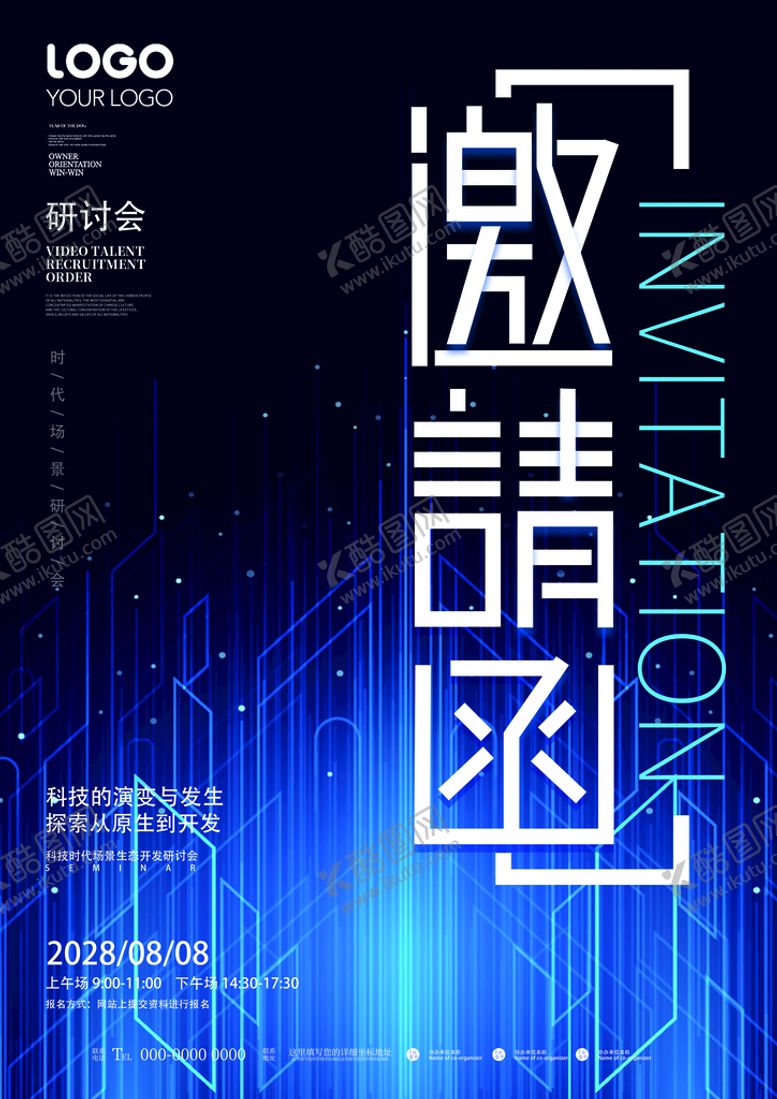 编号：46570209301524220851【酷图网】源文件下载-邀请函