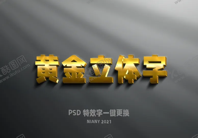 3D黄金立体字PSD样机凹凸标志展示logo展示