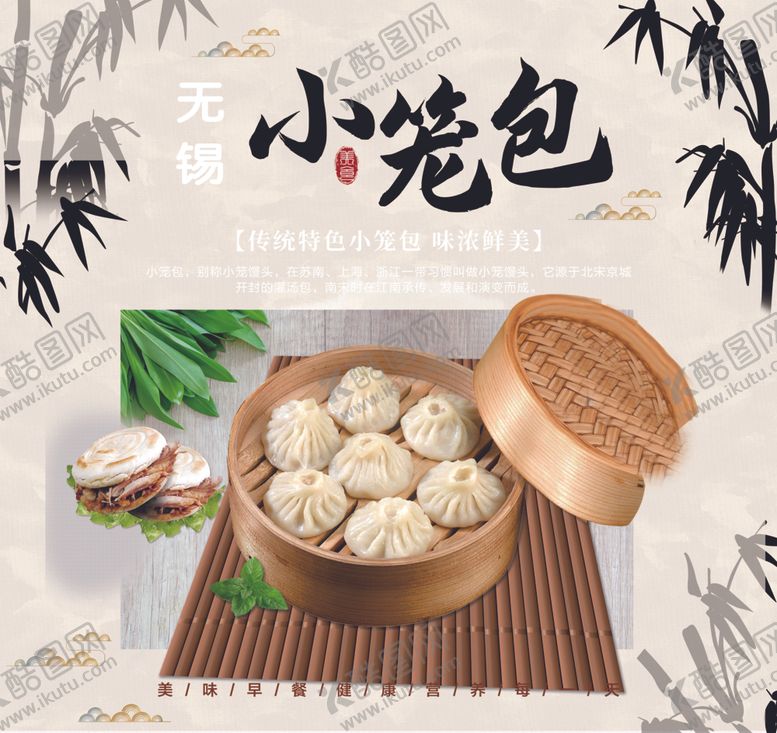 编号：56187406292052208457【酷图网】源文件下载-小笼包