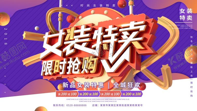 编号：75196007091153362576【酷图网】源文件下载-女装特卖限时抢购