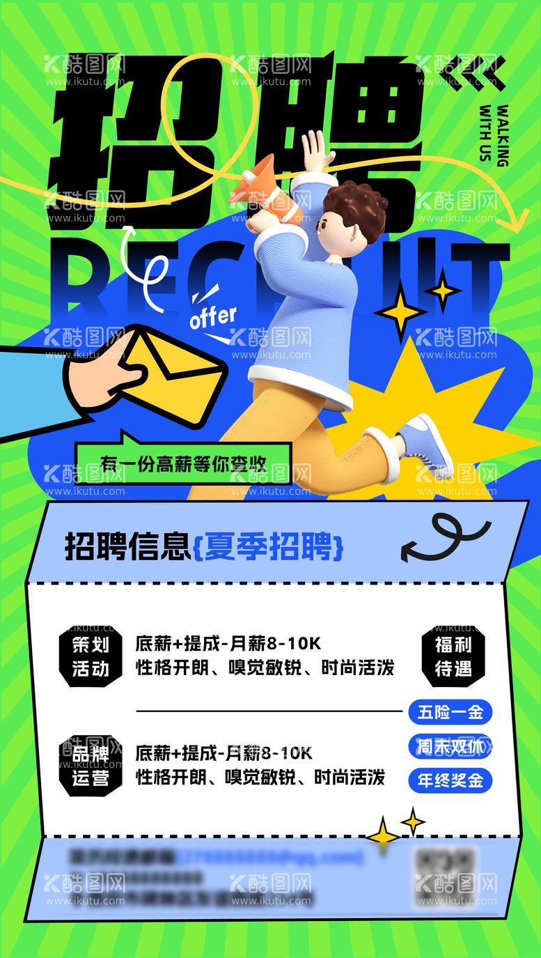 编号：83333212021620323110【酷图网】源文件下载-招聘创意岗位海报