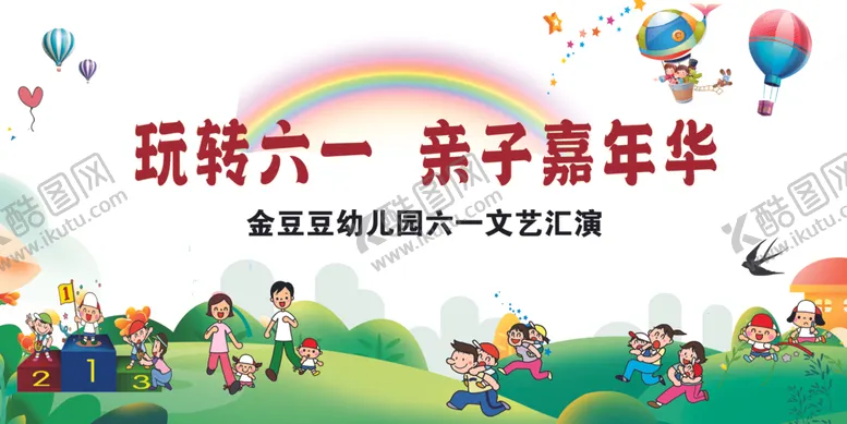 编号：77323202120311075567【酷图网】源文件下载-儿童节嘉年华