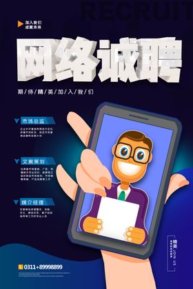 招聘网络